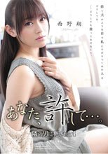 あなた、許して…。 隣の男に犯されて4