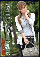 欲張り主婦の性衝動 07 高学歴で純粋な美乳妻