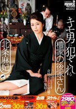 キモ男に犯される檀家の後家さん 北条麻妃
