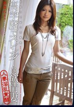 欲張り主婦の性衝動 09