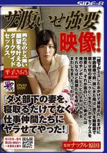 ザ・腹いせ強要映像！ 『ダメ部下の妻を、寝取るだけでなく仕事仲間たちにヤラせてやった！』