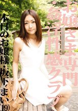 お嬢さま専門・姦淫性感クラブ 13