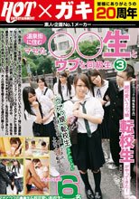 温泉街に住むマセた○○生とウブな同級生 3