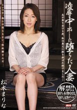 凌辱中出しに堕ちた人妻