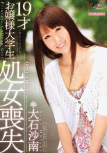 19才お嬢様大学生 処女喪失