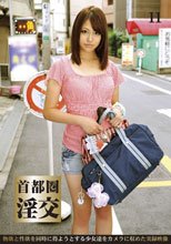 首都圏淫交 11