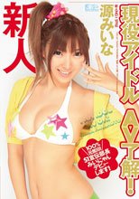 新人NO1STYLE 現役アイドル AV了解!