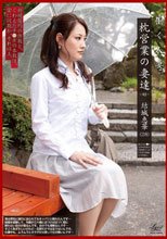 働く人妻　枕営業の妻達02
