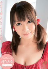 New Comer ゆるキャラ癒し系No1アイドル誕生 沖ひとみ