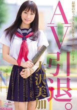 AV引退。
