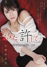あなた、許して…。 -男やもめのブルース2- 小野今日子