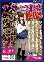 ザ・ブルセラ猥褻映像！『ブラブラする女子◯生をそそのかし風俗店で働かせた。そしたら意外や意外、真面目に働いてやんの。スケベ客が病みつきになっちまったか？』