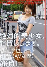 絶対的美少女、お貸しします。ACT11