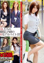 OLたちの職場に内緒のHなアルバイト 07