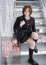 キチクリンカン102