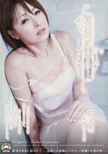夫の目の前で犯されて― 義兄の欲望