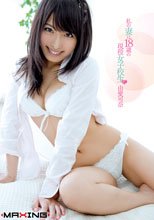 私の妻は、18歳の現役女子校生♥ 由愛可奈