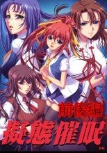擬態催眠 前後編