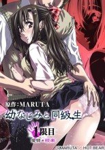 幼なじみと同級生1