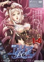 姫騎士リリア1-6