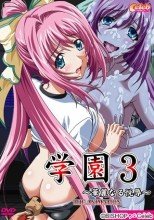 学園3～華麗なる悦辱～EPISODE：02