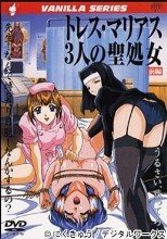 トレス・マリアス　3人の聖処女 1-2