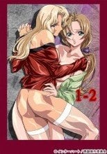 悪戯～いたずら～ 1-2
