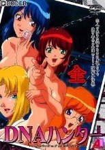 DNAハンター 1-3完