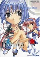 D＋VINE[LUV] 1-4完