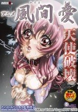 アニメ 風間愛
