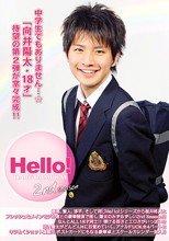 Hello! 向井陽太 2nd Season