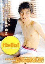 Hello! 向井陽太