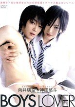 BOYS LOVER／向井璃空＆神田悠斗