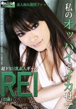 レッドホットジャム Vol.197 ドSな巨乳痴女に責められちゃいました。: REI