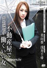 CATCHEYE Vol.33 不動産屋で働くいい女 : 美山香, 浅井千尋