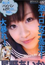 スカイエンジェル Vol.132 : 星野あいか