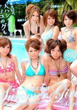 サマーガールズ2011 Vol.1 一ノ瀬つばさ 相葉りか 三村ちな 鈴木かな 星野あいり 米倉真央