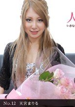 天宮まりる 「はだかの履歴書 No.12