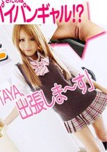 レンタル女子校生+女子校フェチ～ 清純そうでもやっぱり女の子はエロい！？～+いきなり全裸でローションマッサージ