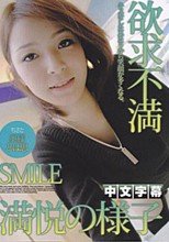 欲求不満なド迫力BODY