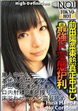 前田陽菜東熱真正中出し