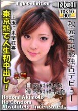 東京熱で人生初中出し！