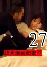 韓國演藝圈賣淫27