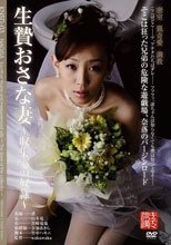 生贄おさな妻 ～収集家の奴隷～ 渚