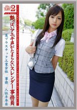 働くオンナ2 VOL.12