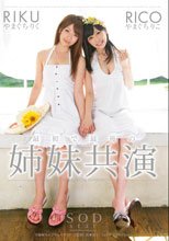 やまぐちりこ やまぐちりく 最初で最後の姉妹共演