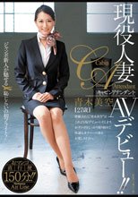 現役人妻キャビンアテンダント AVデビュー！！ 青木美空