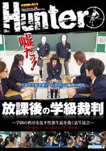 放課後の学級裁判~学園の秩序を乱す性悪生徒を裁く裏生徒会~有罪判決が下った生徒はカラダで罪を償う。