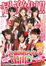 超激似！！国民的アイドルに何度も中出ししよう（ハート）