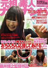顔出し素人娘の恥ずかしいけど・・・フル勃起して精子出るまでおちんちん応援してあげる、時々手コキ